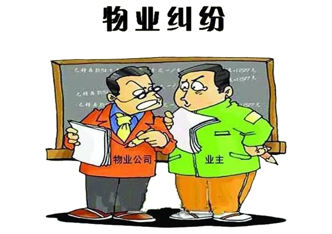 8種常見的物業(yè)糾紛，看岳塘區(qū)法院法官怎么說（附典型案例）